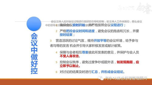 高效會議秘訣 提升企業(yè)管理效能的組織管理培訓(xùn)