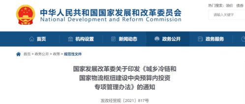 《城鄉(xiāng)冷鏈和國家物流樞紐建設(shè)中央預(yù)算內(nèi)投資專項(xiàng)管理辦法》解讀與企業(yè)管理應(yīng)對策略